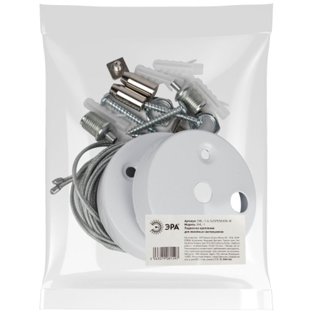 Подвесное крепление для линейных светильников ЭРА SML-1-A-SUSPENSION-W для моделей SML белый длина 1,5м