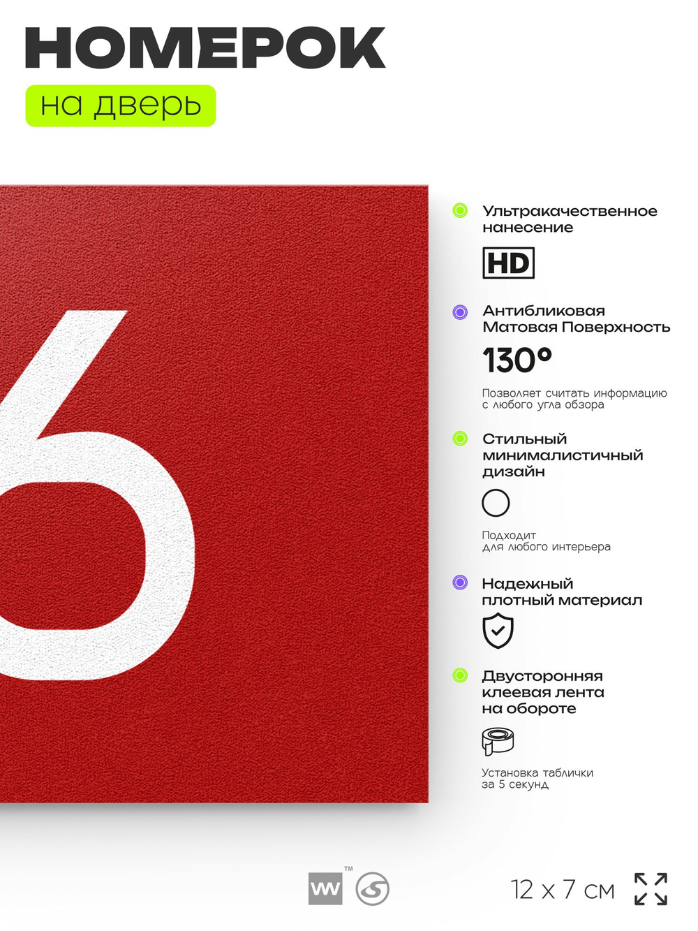 Табличка с номером 96 на дверь квартиры, для офиса, кабинета, аудитории, склада, красная 120х70 мм, Айдентика Технолоджи