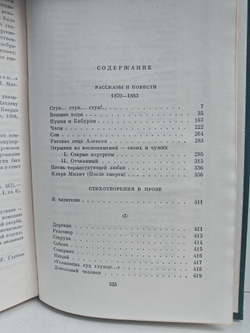 И. С. Тургенев. Собрание сочинений в 12-ти томах. Том 8. Повести и рассказы 1870-1883. Стихотворения в прозе