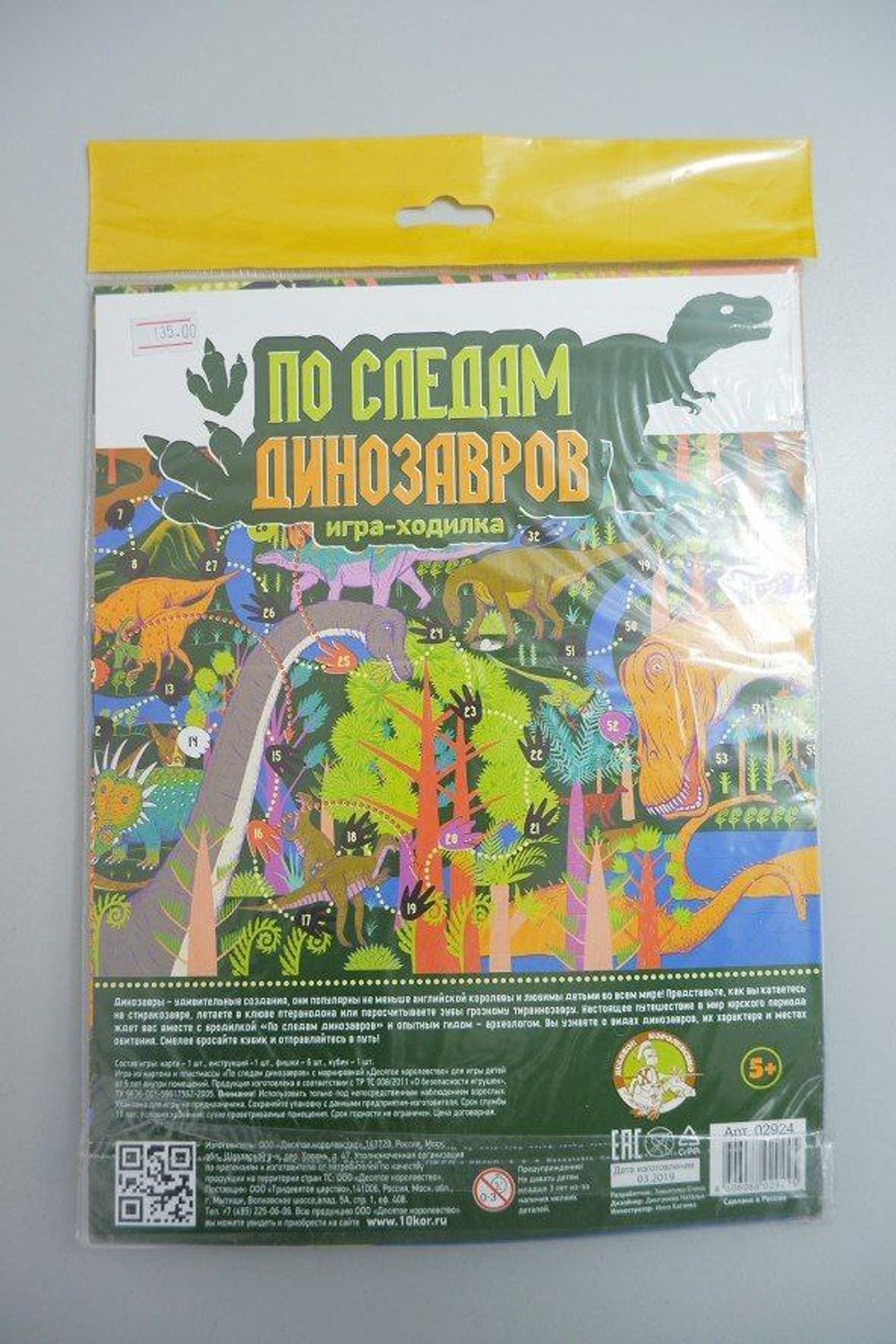 Игра-ходилка "По следам динозавров", новая