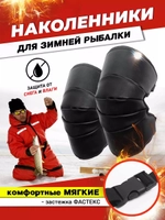Наколенники кожа большие