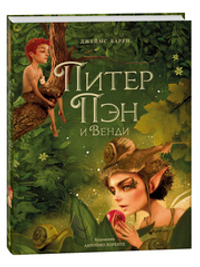 Питер Пэн и Венди (илл. А. Лоренте)