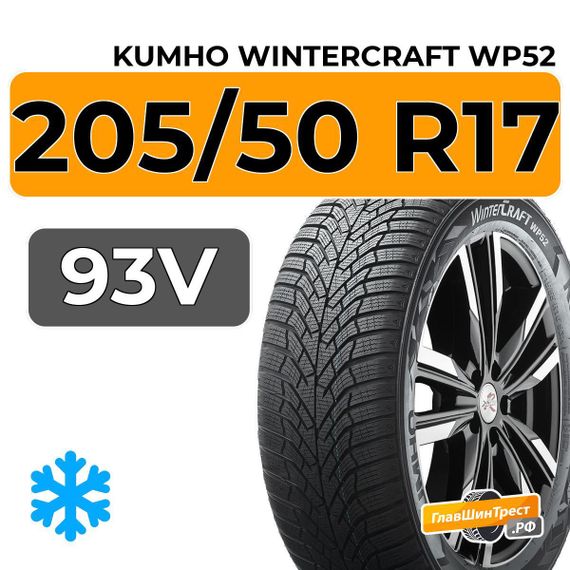 Kumho WinterCraft WP52 205/50 R17 93V