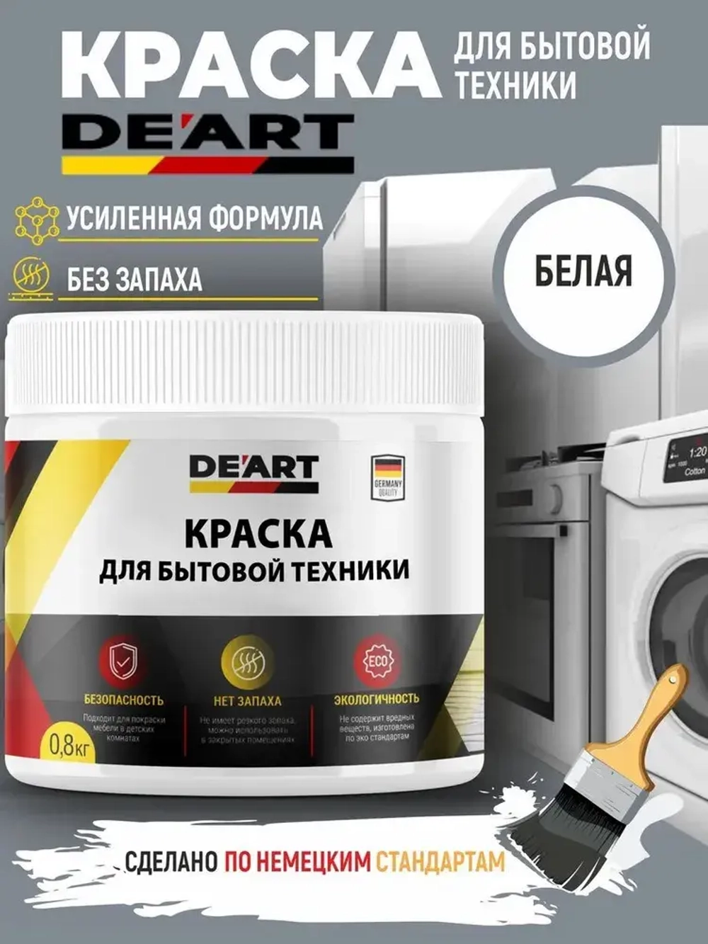 Краска для бытовой техники белая