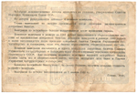 Билет 4-й денежно-вещевой лотереи НАРКОМФИНА СССР 1944 год - 50 рублей - Серия 085699