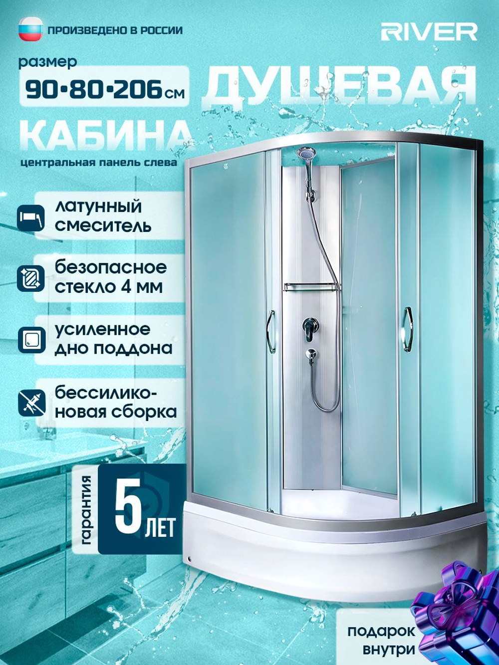 Душевая кабина RIVER без силикона (90х80) матовое стекло, поддон средний, левосторонняя