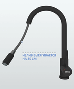 Смеситель для кухни Esko line El_K30Black выдвижной излив 26 см. черный