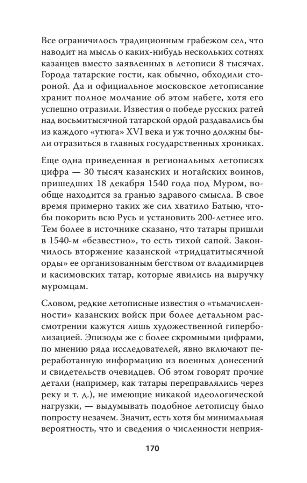 Казань и Москва: истоки казанских войн Ивана Грозного