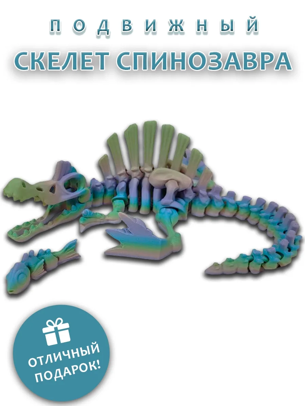 Скелет Динозавра