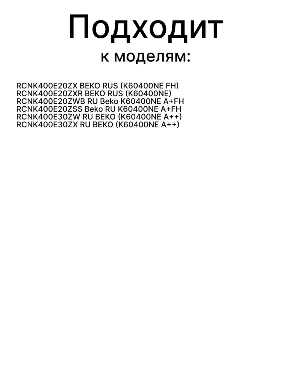 крыльчатка вентилятора  4888520100 Beko