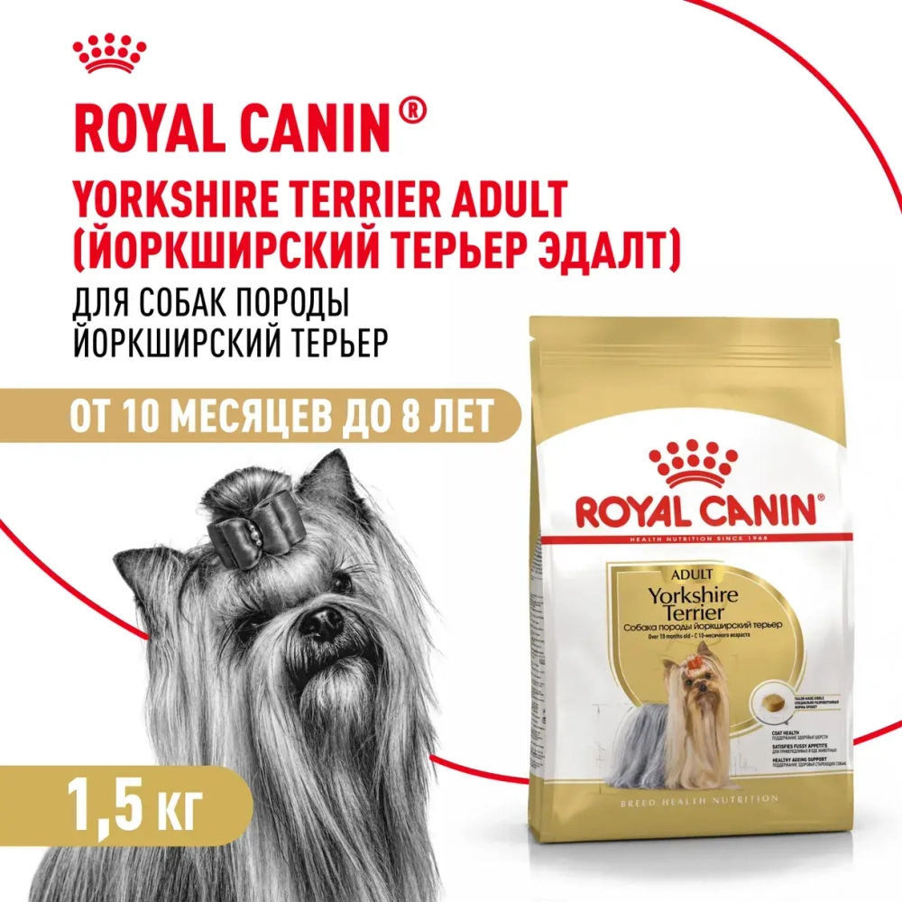 Сухой корм для собак Royal Canin Adult Йоркширский терьер от 10 мес. и старше 1.5кг
