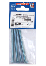 ВИНТ СТРОЙБАТ С ПОТАЙНОЙ ГОЛОВКОЙ ОЦИНК DIN 965 М 6Х80 4ШТ