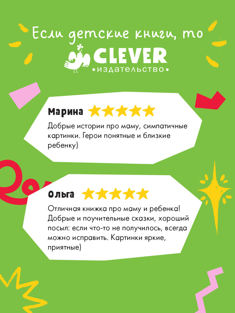 Семейные сказки. Моя мама самая лучшая (подарочное)