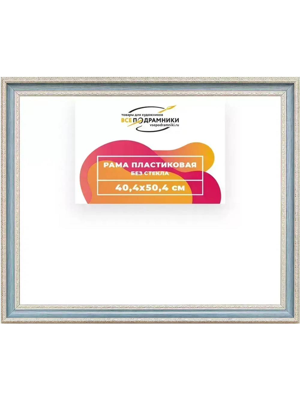 Рама 40x50 для картин и фотографий