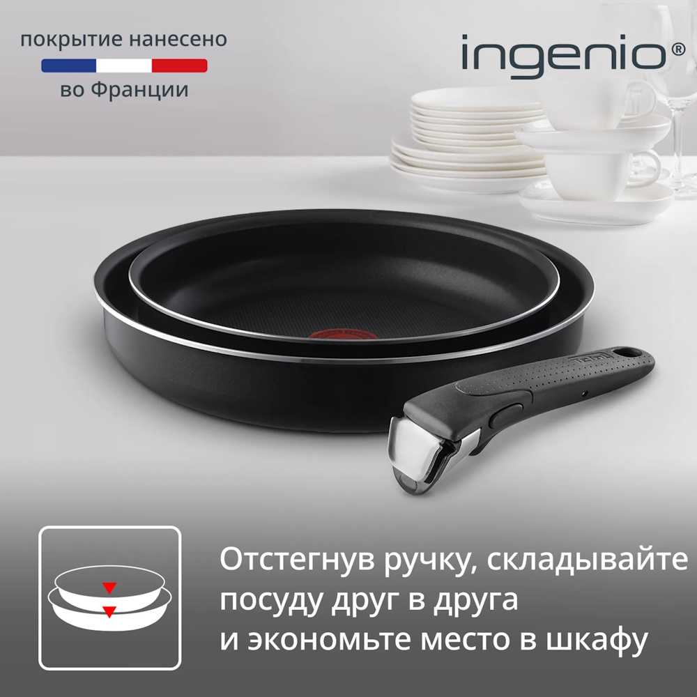 Набор сковород Tefal Ingenio 4250820, 24/28 см, съемная ручка