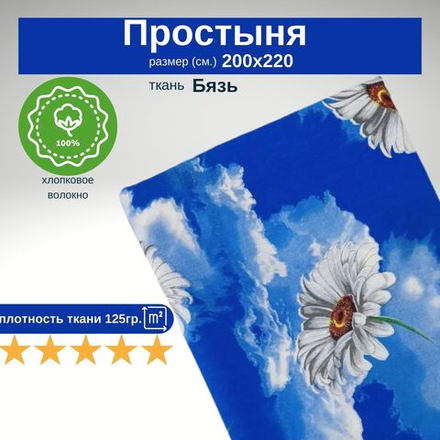 Простыня 200х220 Евро Хлопок Бязь
