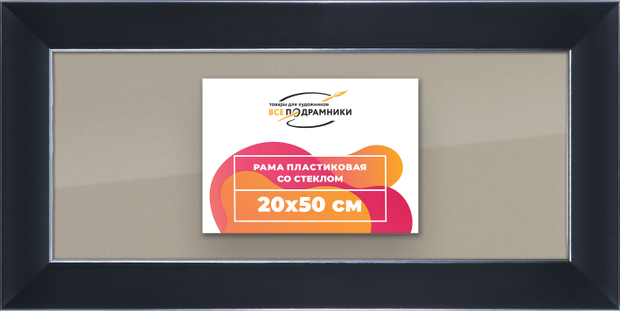 Рамка 20x50 для постера и фотографий