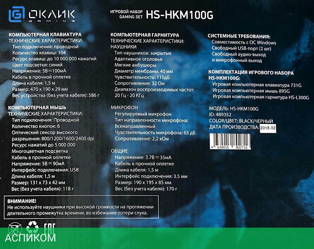 Набор периферии Oklick HS-HKM100G черный