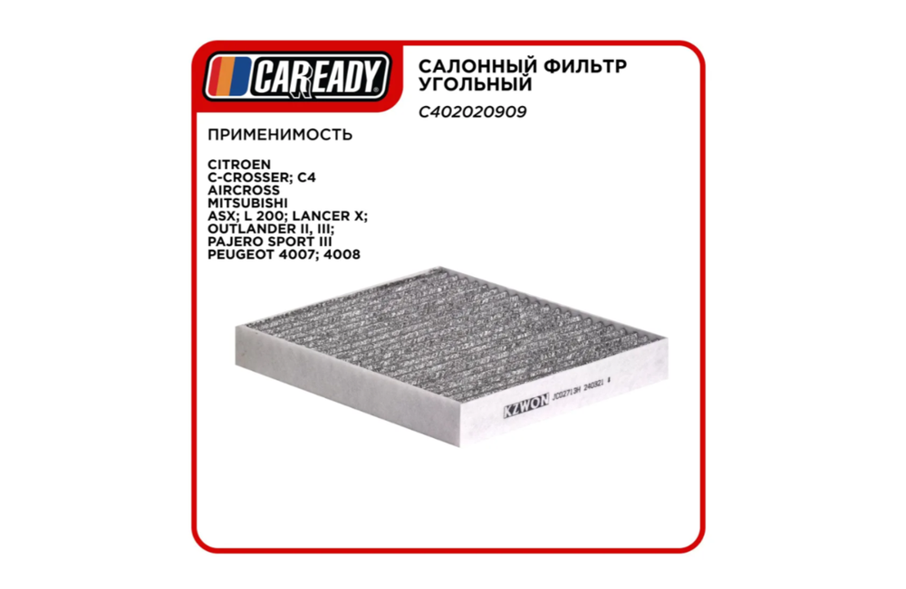 Фильтр салонный CAREADY арт. C402020909 LAC-308C, угольный, для Mitsubishi, Citroen, Peugeot