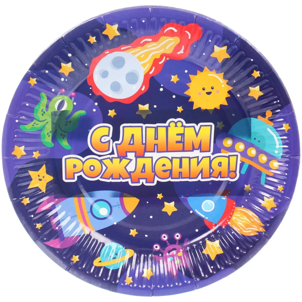 Тарелка бумажная 18 см в наборе 10 шт «Космический бум! С днем рождения!»