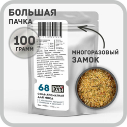 Соль ароматная для мяса, 100г