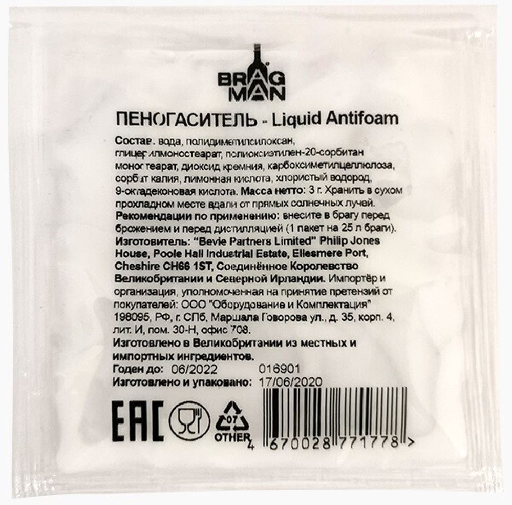 Пеногаситель Bragman &quot;Liquid Antifoam&quot;, 3 г