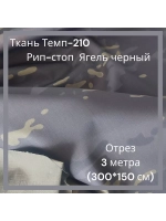 Ткань для спецодежды Темп-210 Рип-стоп