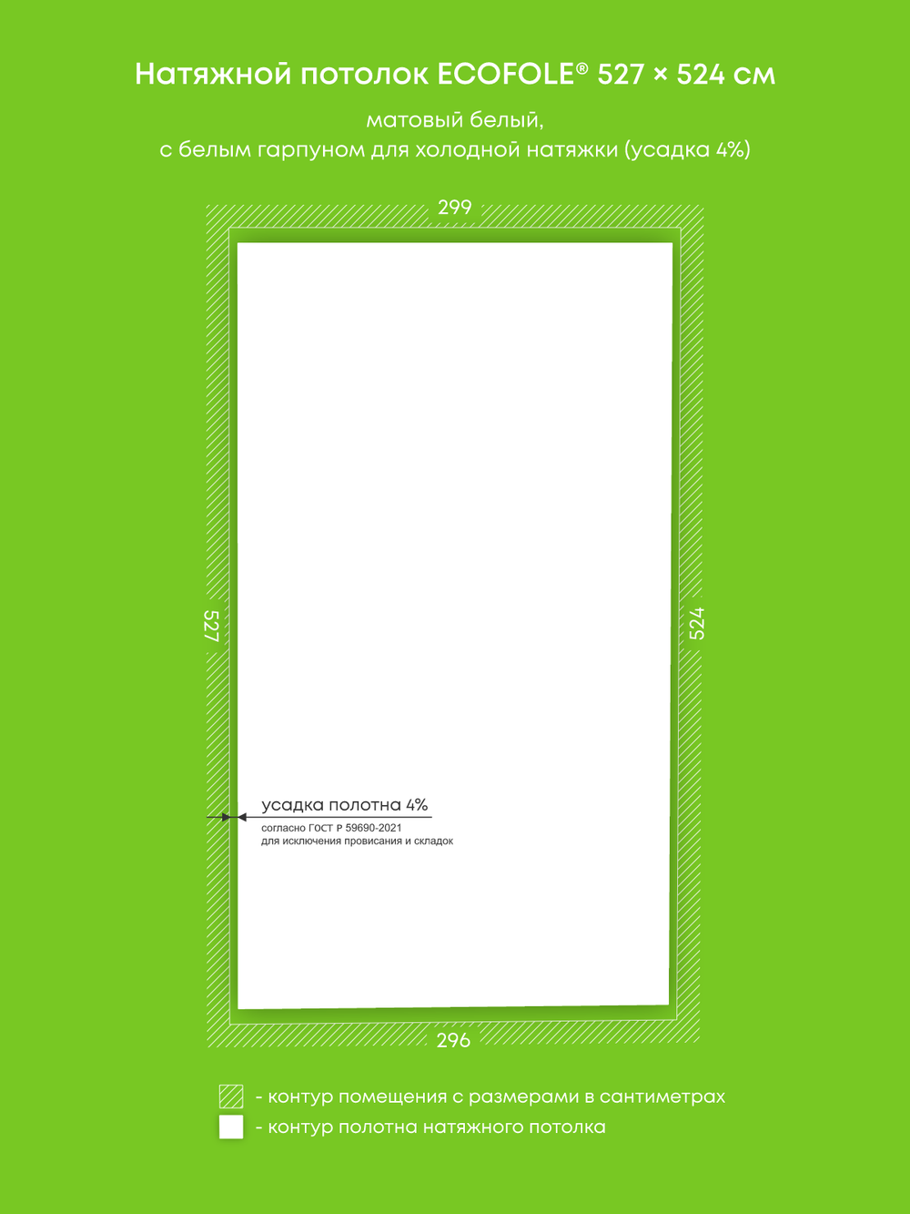 Матовый натяжной потолок 15.6 м2