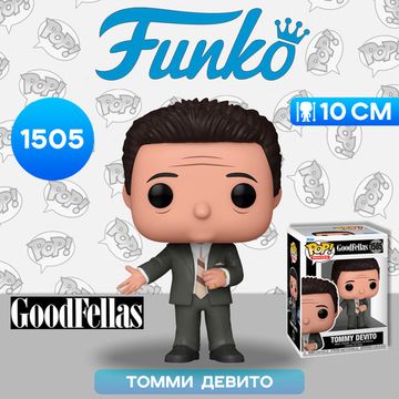 Фигурка Funko POP! Movies Goodfellas S1 Tommy Devito (1505) 75934 / Фигурка Фанко ПОП! по мотивам фильма "Славные парни", Томми ДеВито