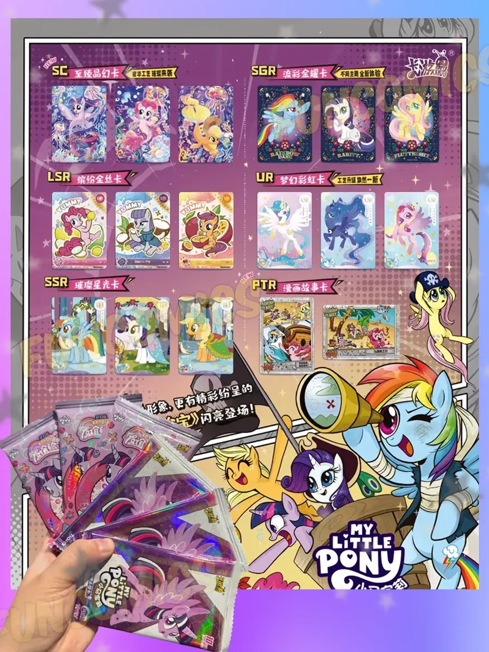 Коллекционные карточки My Little Pony (10 юаней) 6 серия
