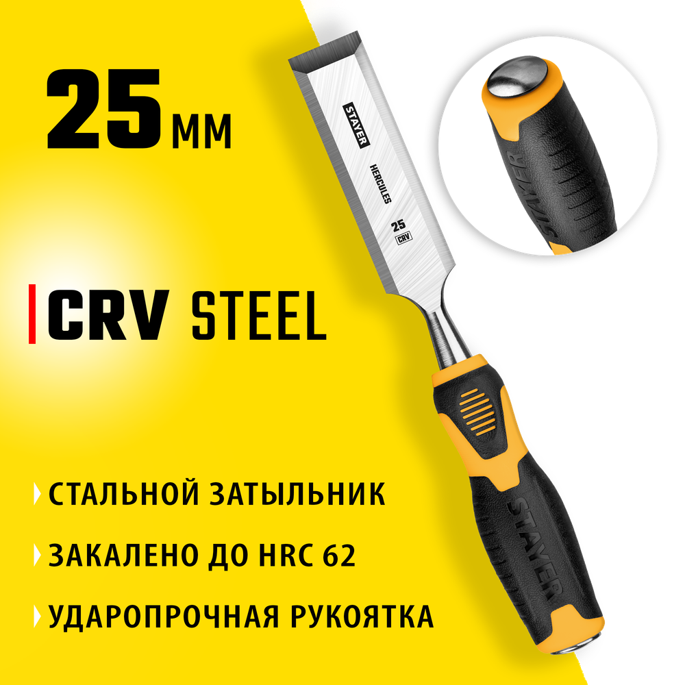 STAYER Hercules, 25 мм, стамеска-долото, Professional (18205-25)