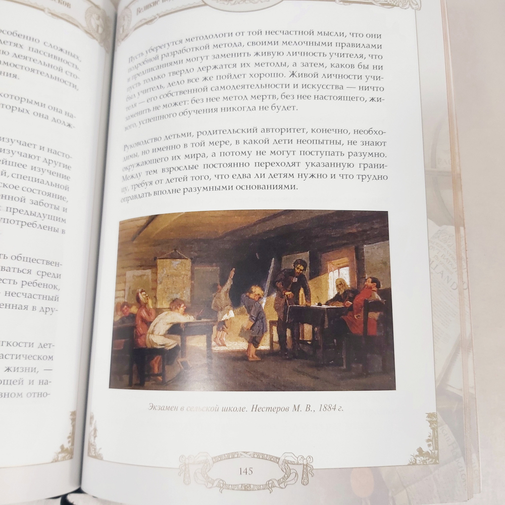 Книга в переплёте из натуральной кожи "Афоризмы великих педагогов"