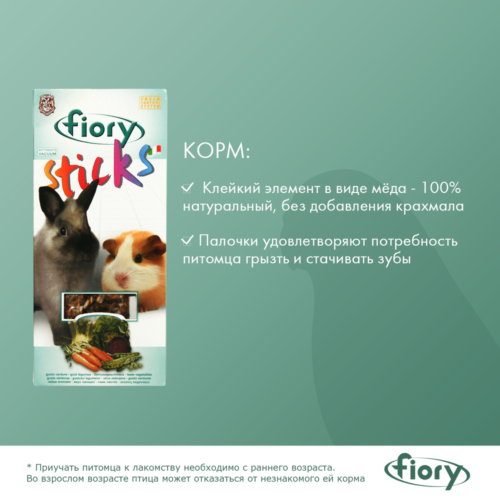 FIORY палочки для кроликов и морских свинок Sticks с овощами 2х50 г