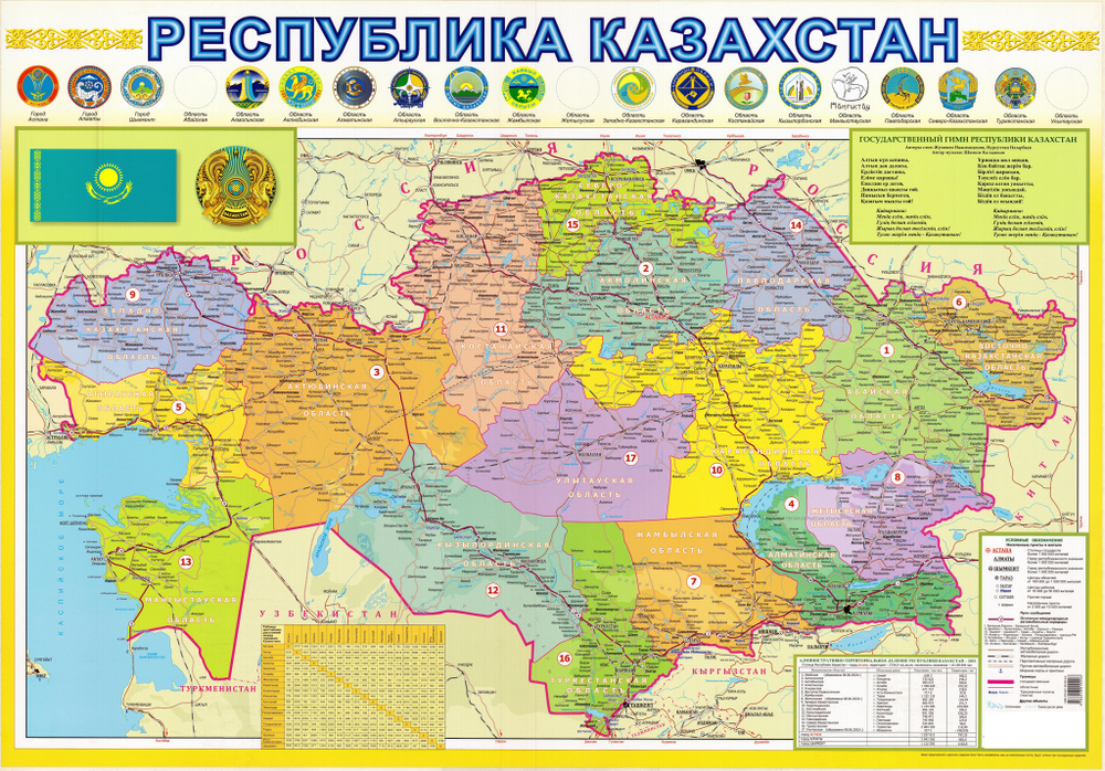 Административная  карта: «Республика Казахстан».(рус./ каз. яз.). Плакат. м 1:3 000 000. Размер 70*100 см. 2024г.  Ламинированная