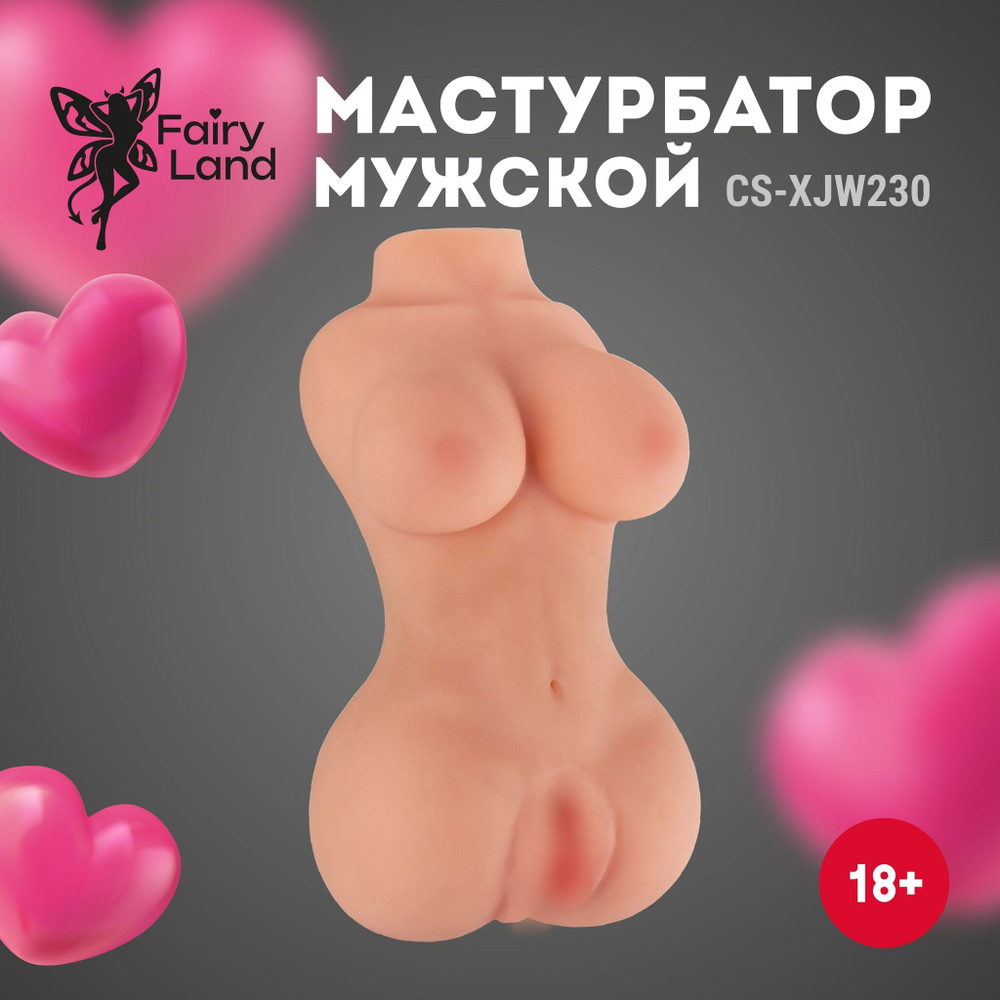 Мужской реалистичный мастурбатор-торс (Цвет: телесный)