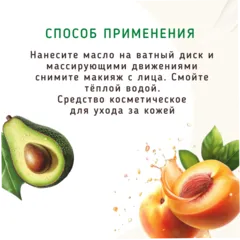 Гидрофильное масло с авокадо и персиком/50 мл Гидрофильное масло с авокадо и персиком/50 мл