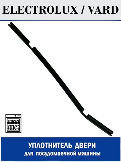 Уплотнитель двери для посудомоечной машины (нижний) Zanussi/ Electrolux - 126ZN19