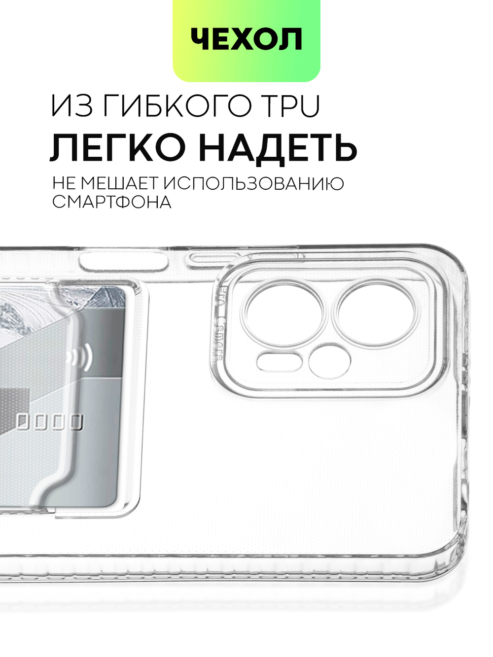 Чехол BROSCORP для Poco X4 GT (арт. XM-POCOX4(GT)-TPU-01-POCKET)