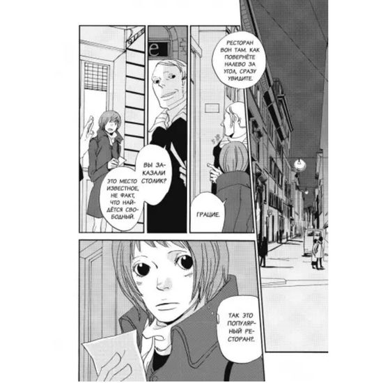 Ристоранте Парадизо