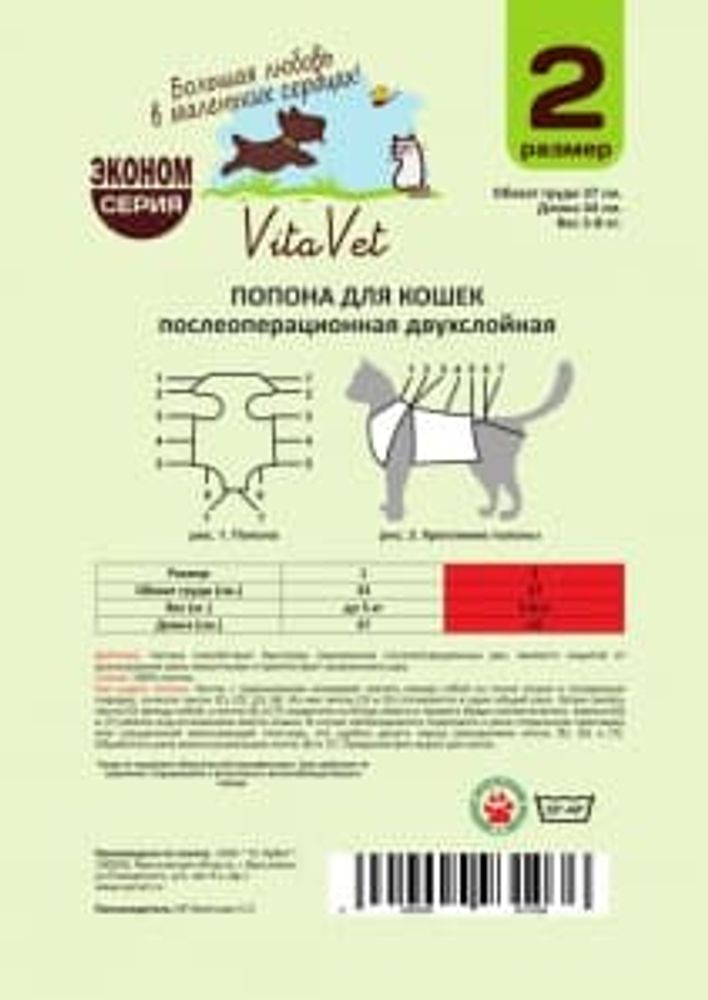 Попонка для кошки двухслойная №2 большая VitaVet NEW Попонка для кошки двухслойная №2 большая VitaVet NEW
