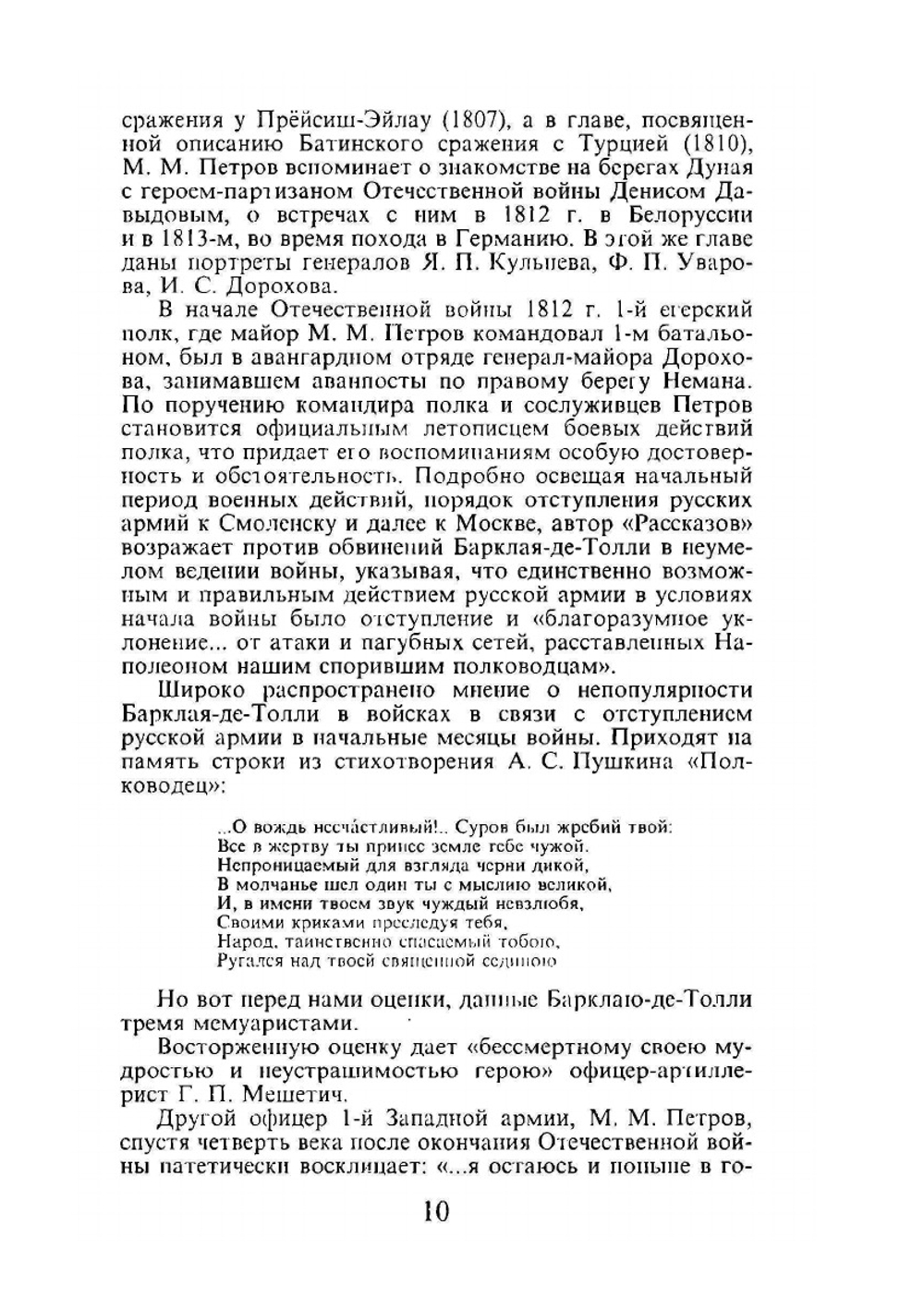 Воспоминания воинов русской армии | Ф.А. Петров