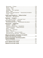 Французский для путешественников