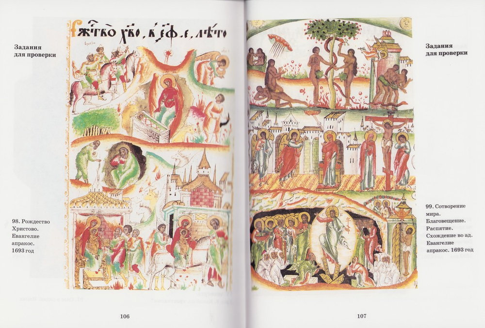 Православная культура. Наглядное пособие "Иллюстрации" для 2 года обучения. Шевченко Л. Л.