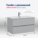 Тумба с раковиной Aquanet Алвита new 303922 90 серый