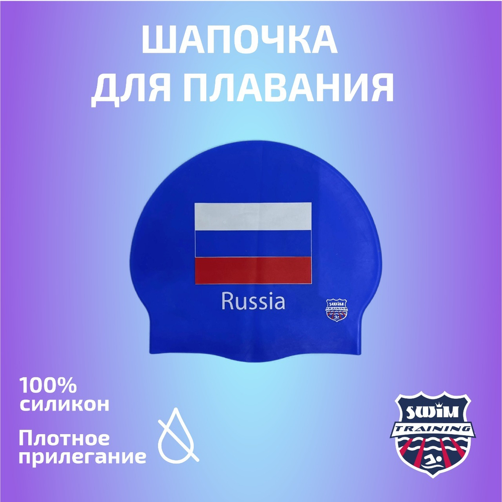Шапочка для плавания Swimtraining "Flag" Шапочка для плавания Swimtraining "Flag"