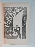 Властелины галактики. Фантастическая эпопея. Книга 1