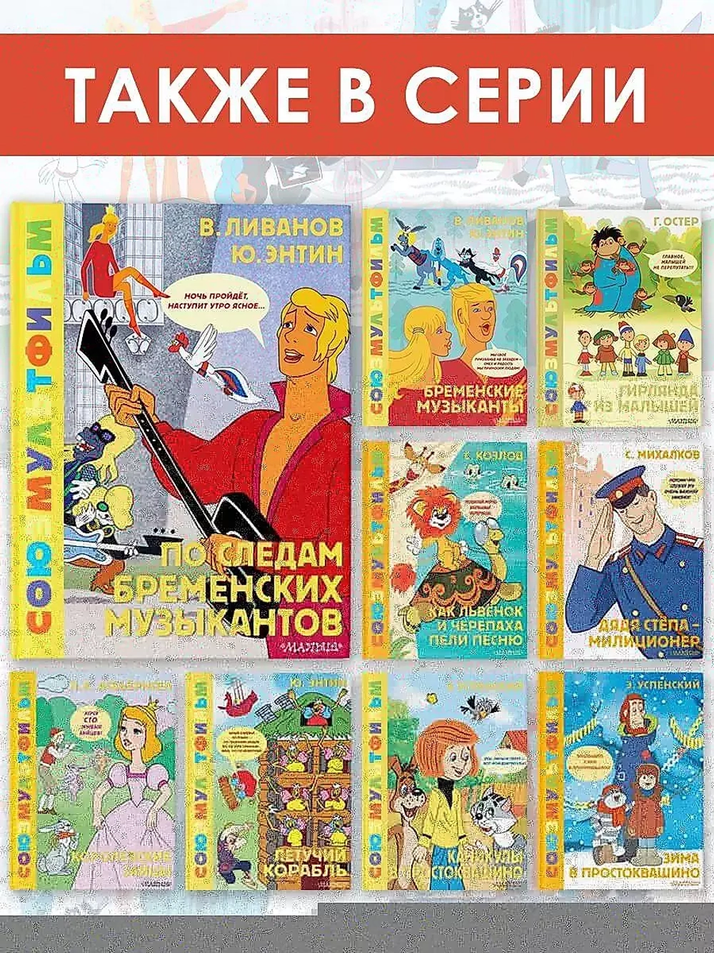 По следам Бременских Музыкантов. Союзмультфильм