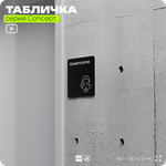 Табличка Косметология, на дверь и стену, навигационная и информационная, серия CONCEPT, 18х18 см, Айдентика Технолоджи