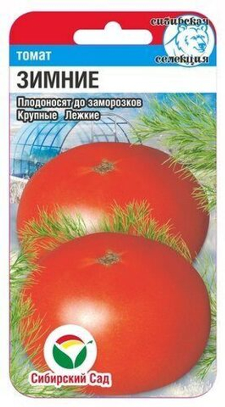 Томат Зимние  20шт СС