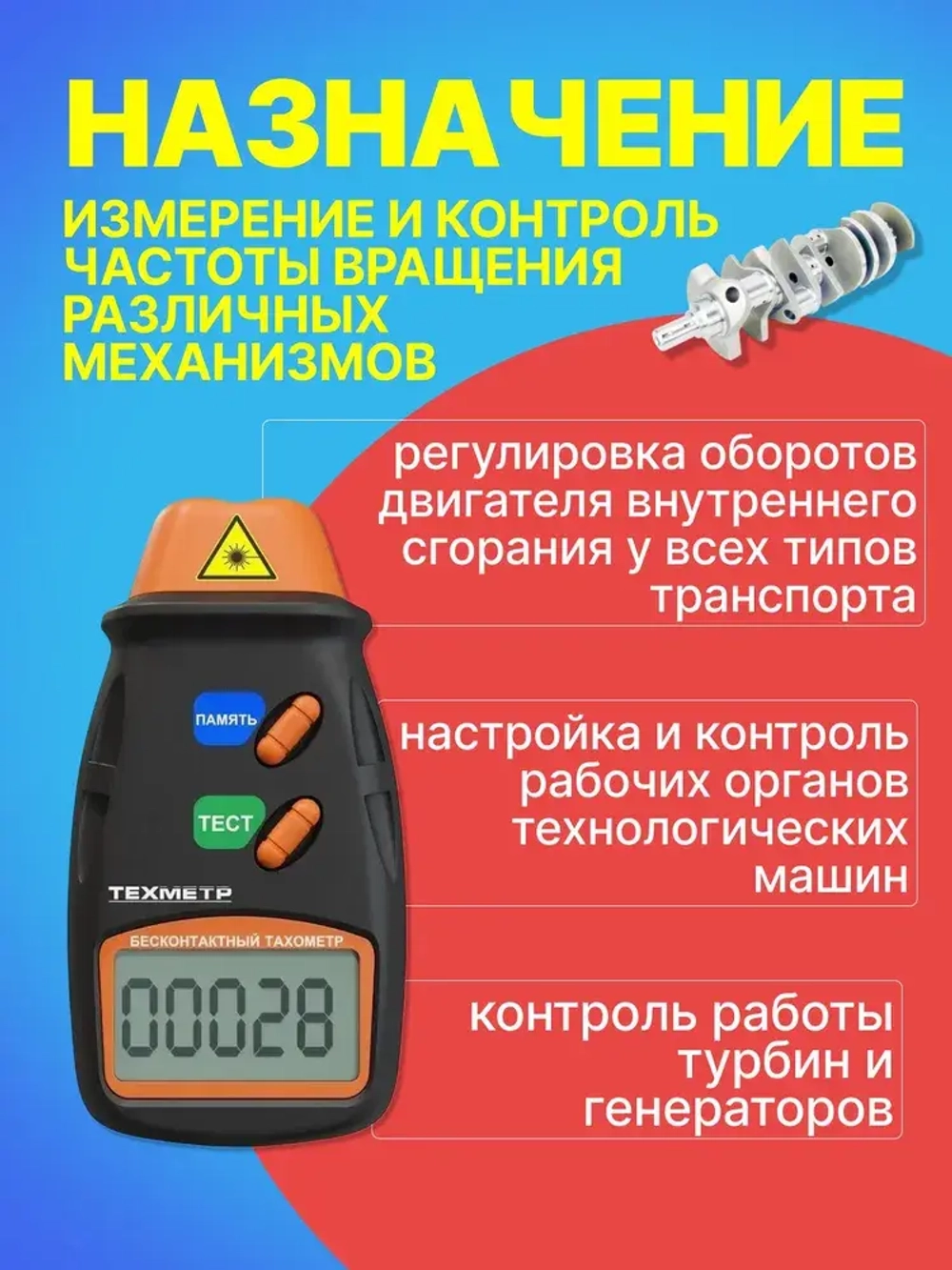 Тахометр лазерный цифровой бесконтактный ТЕХМЕТР ЦТ-1 (2.5-99999 об./мин.) (Черный)